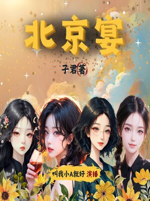 cover image of 北京宴